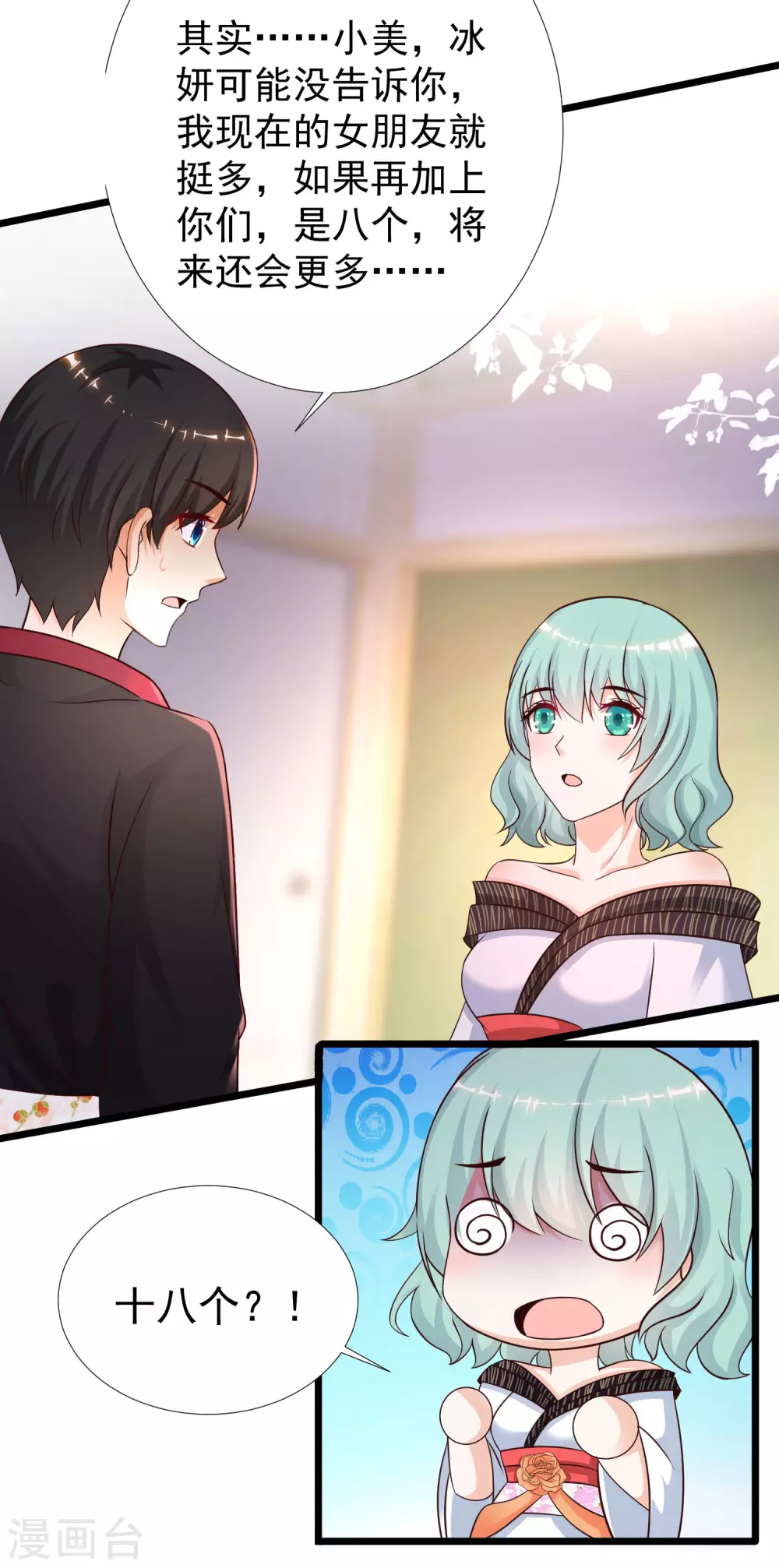 最强桃花运韩漫全集-第195话 花仙也hold不住？？？无删减无遮挡章节图片 