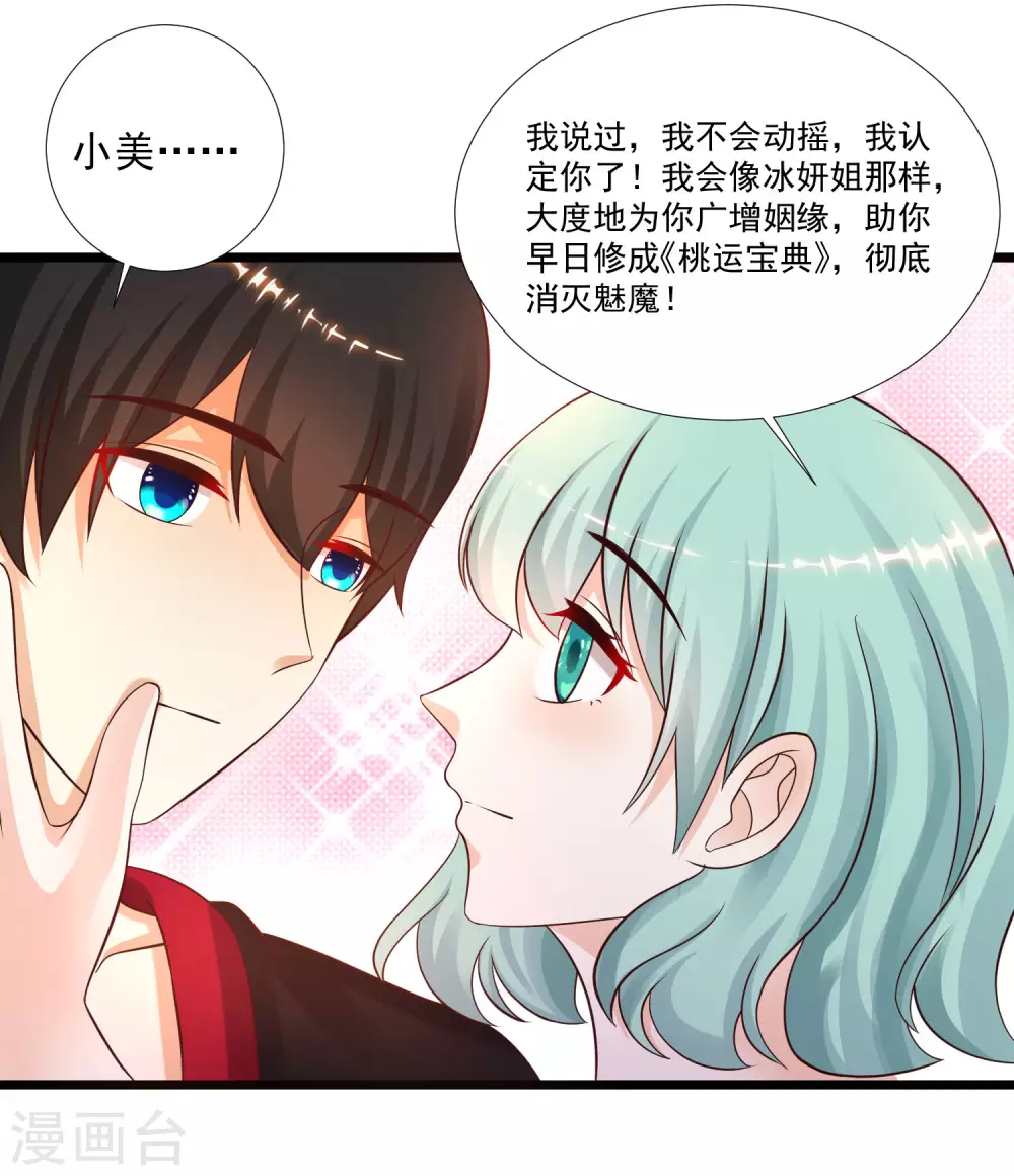 最强桃花运韩漫全集-第195话 花仙也hold不住？？？无删减无遮挡章节图片 
