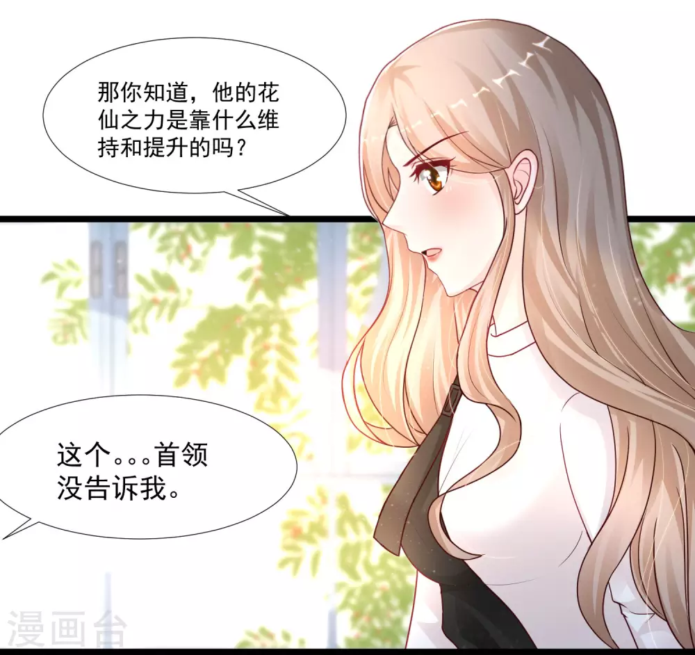 最强桃花运韩漫全集-第195话 花仙也hold不住？？？无删减无遮挡章节图片 