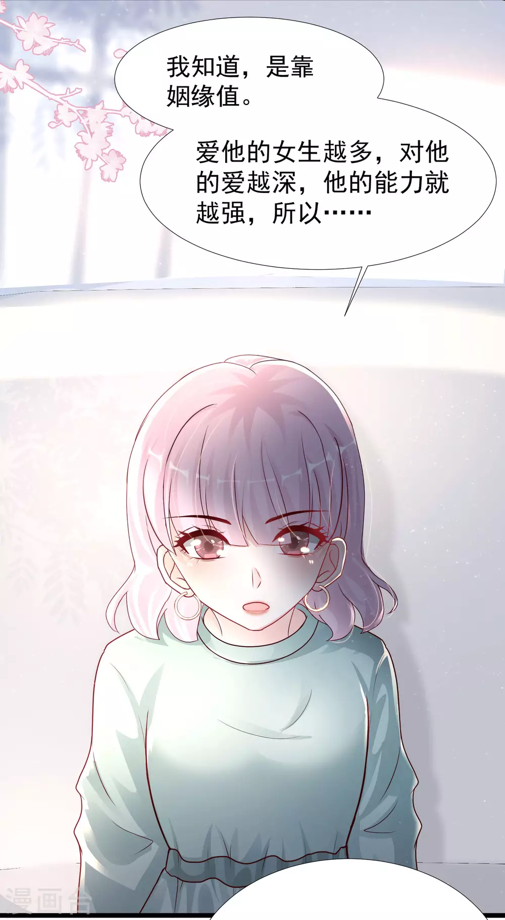 最强桃花运韩漫全集-第195话 花仙也hold不住？？？无删减无遮挡章节图片 