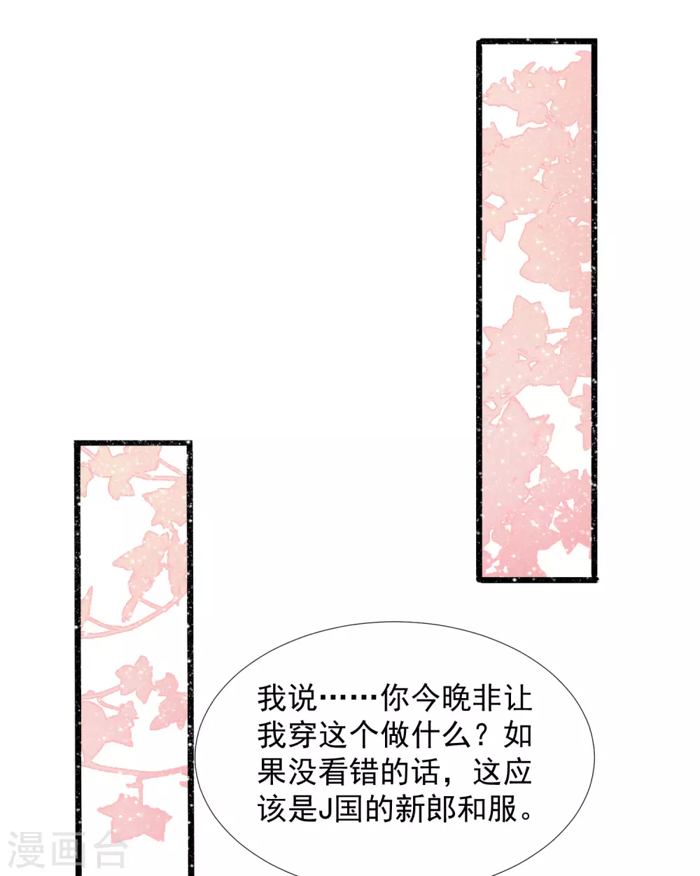 最强桃花运韩漫全集-第195话 花仙也hold不住？？？无删减无遮挡章节图片 