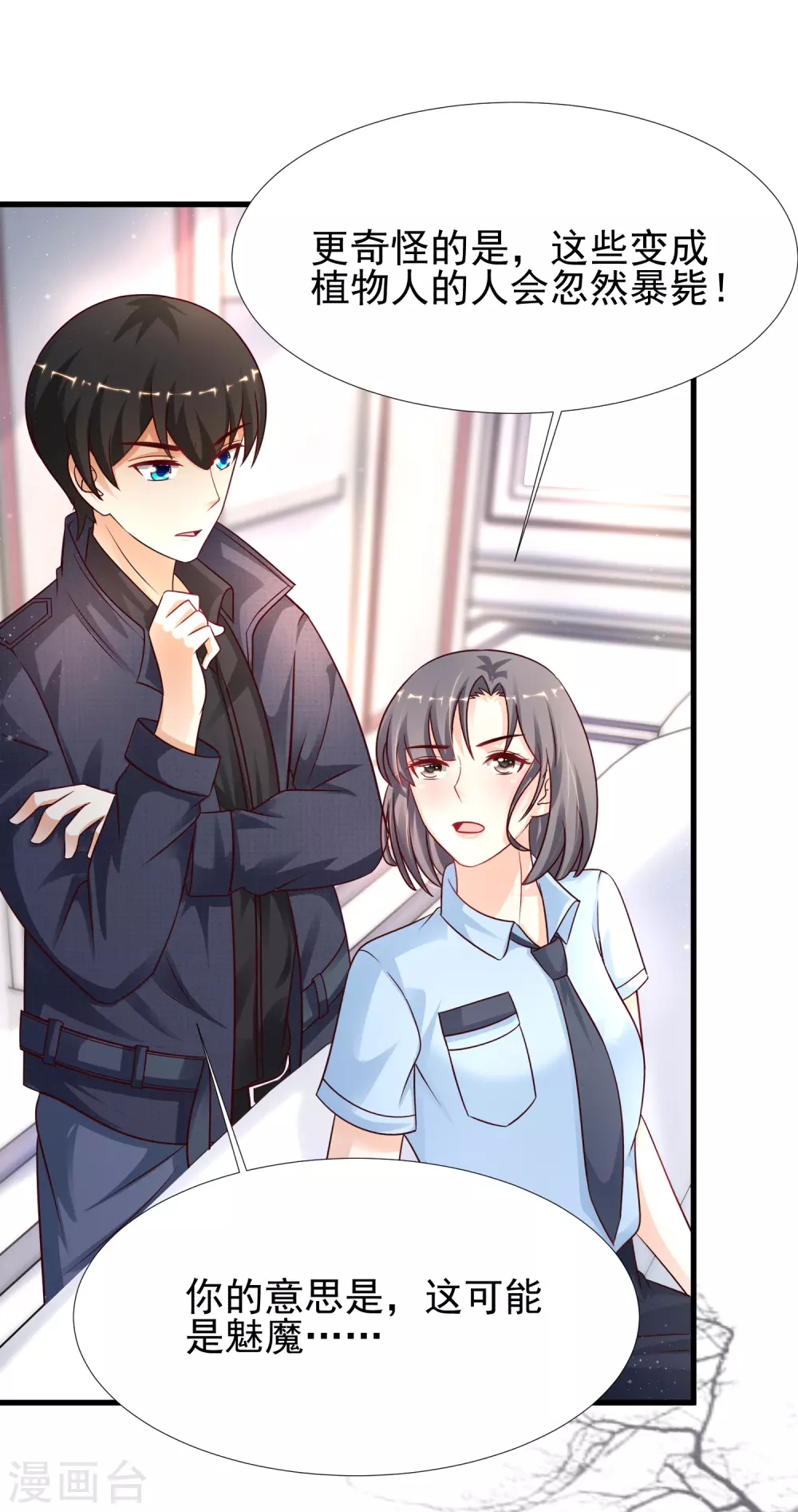 最强桃花运韩漫全集-第196话 花仙也有被嫌弃的一天？？？无删减无遮挡章节图片 
