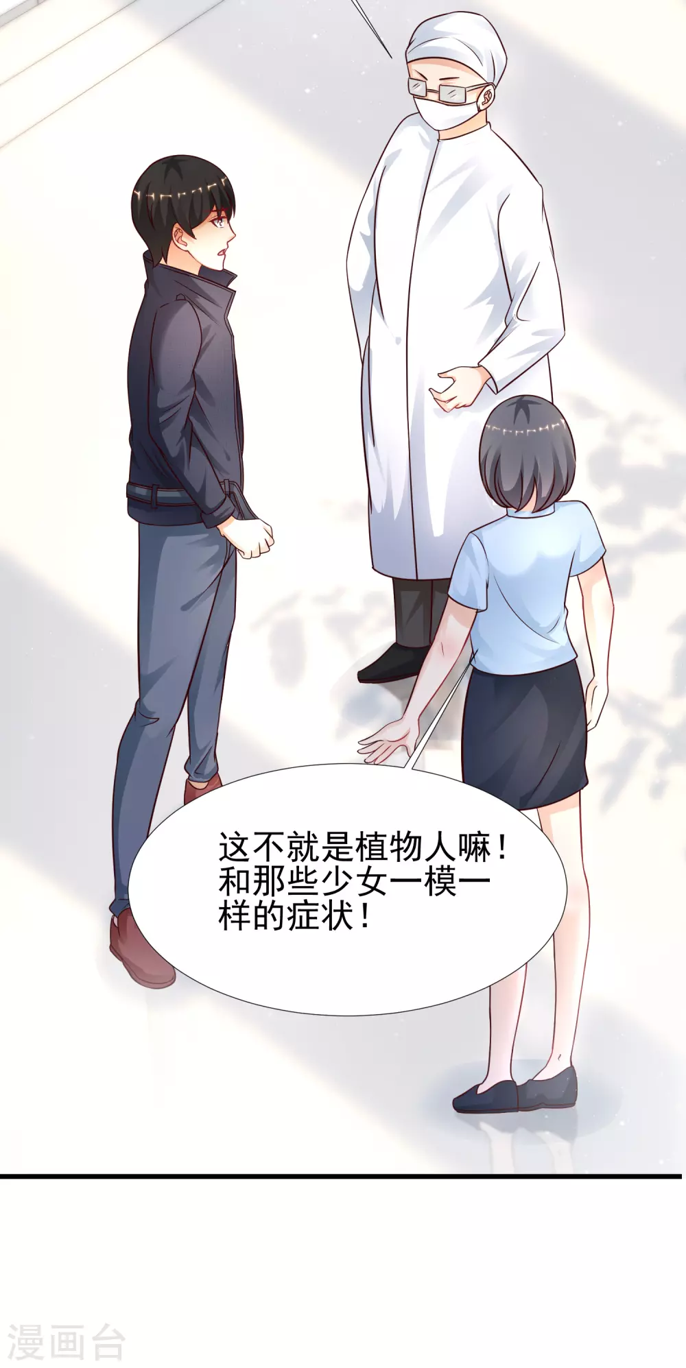 最强桃花运韩漫全集-第196话 花仙也有被嫌弃的一天？？？无删减无遮挡章节图片 