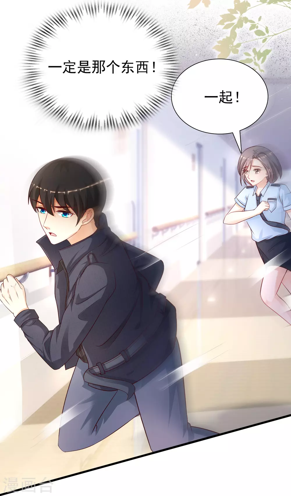 最强桃花运韩漫全集-第196话 花仙也有被嫌弃的一天？？？无删减无遮挡章节图片 