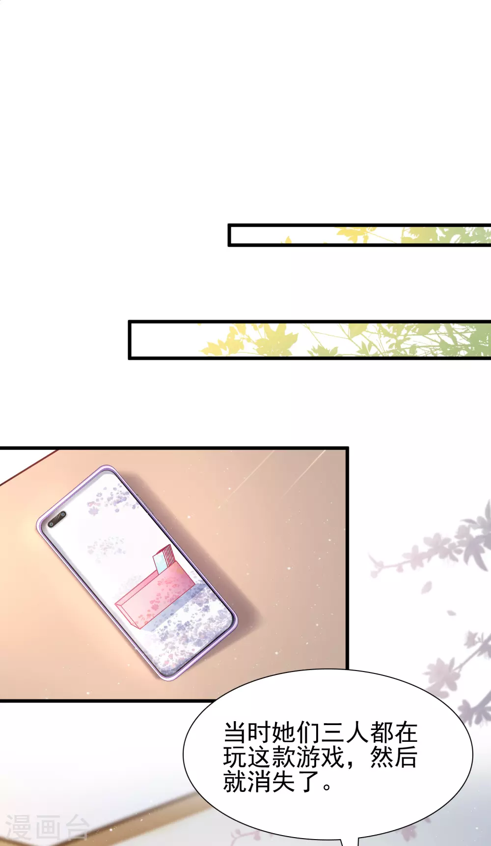 最强桃花运韩漫全集-第196话 花仙也有被嫌弃的一天？？？无删减无遮挡章节图片 