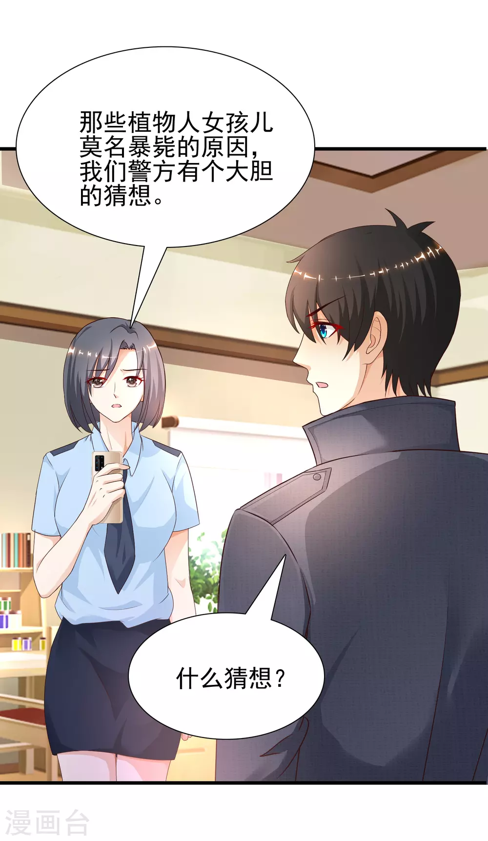 最强桃花运韩漫全集-第196话 花仙也有被嫌弃的一天？？？无删减无遮挡章节图片 