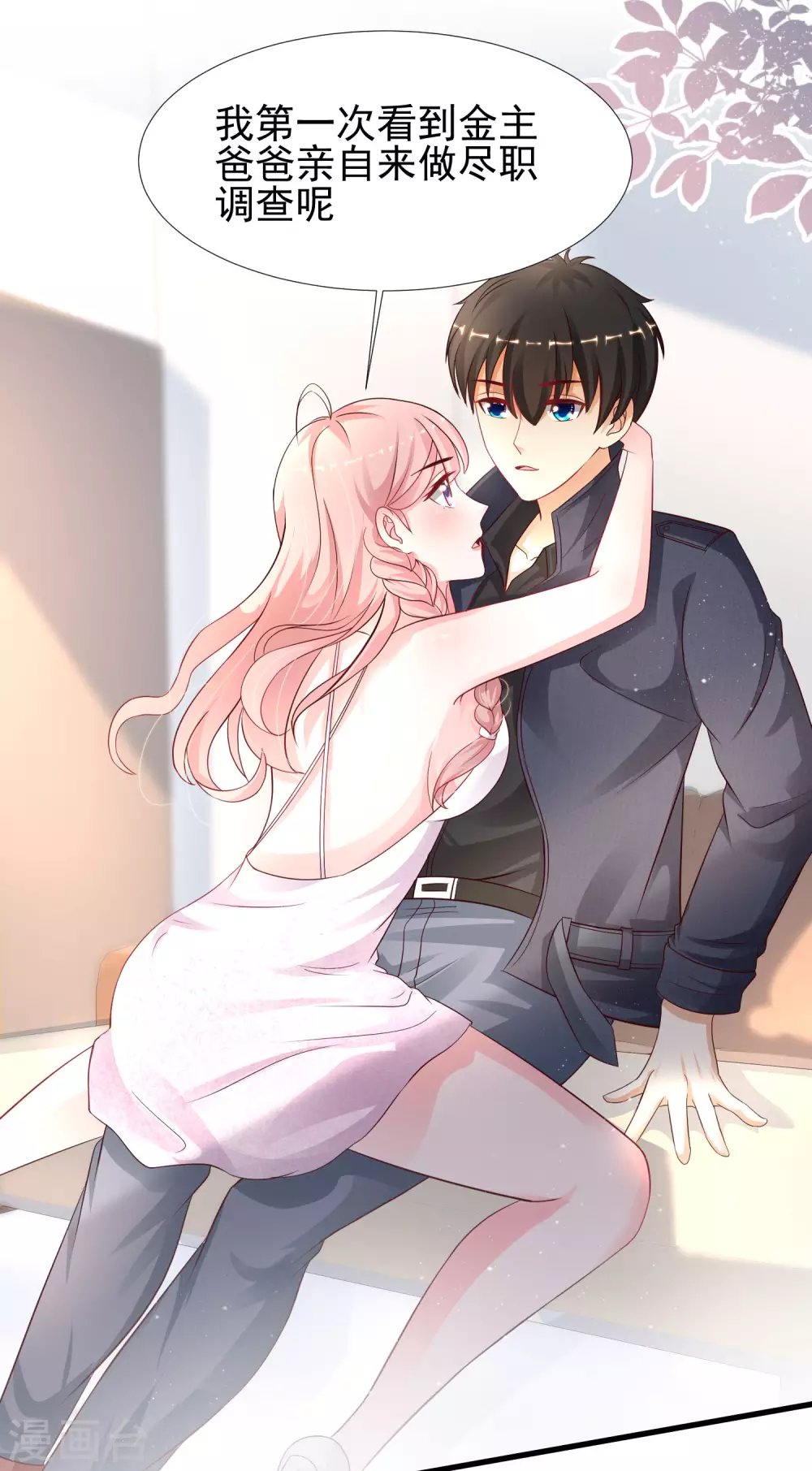 最强桃花运韩漫全集-第197话 进入游戏里了？？？无删减无遮挡章节图片 