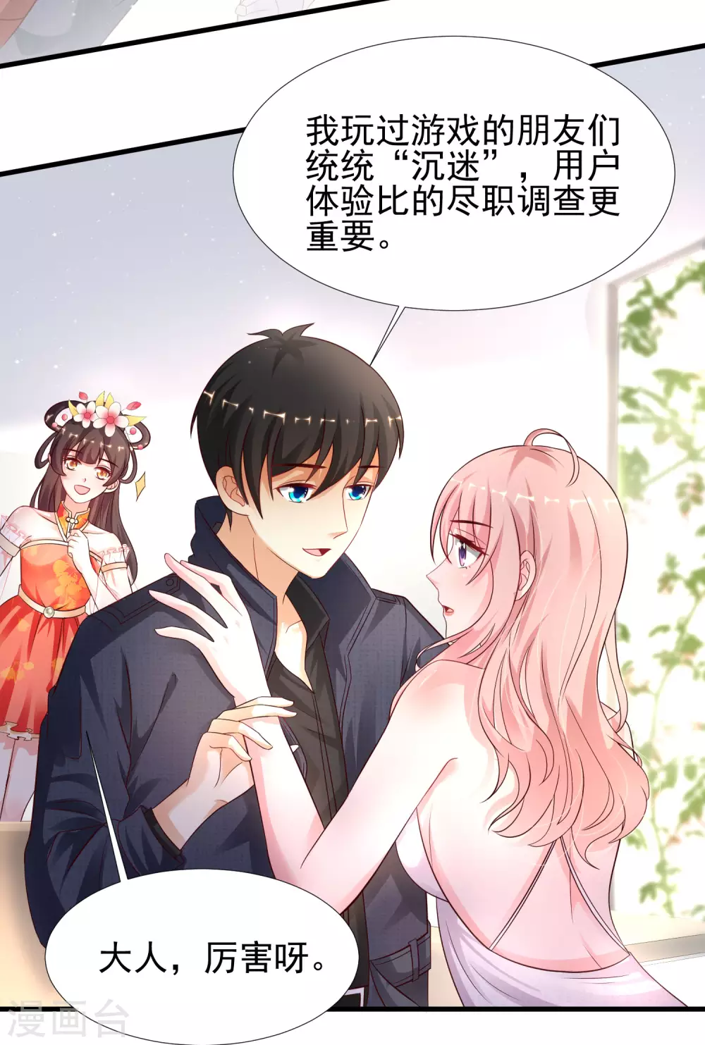 最强桃花运韩漫全集-第197话 进入游戏里了？？？无删减无遮挡章节图片 