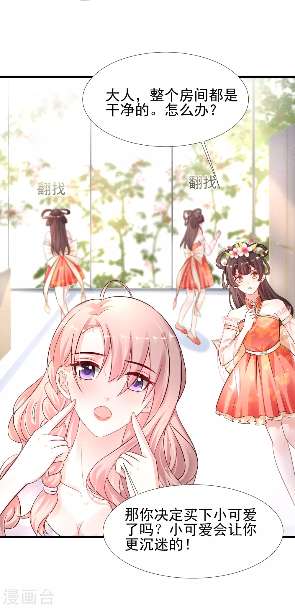 最强桃花运韩漫全集-第197话 进入游戏里了？？？无删减无遮挡章节图片 
