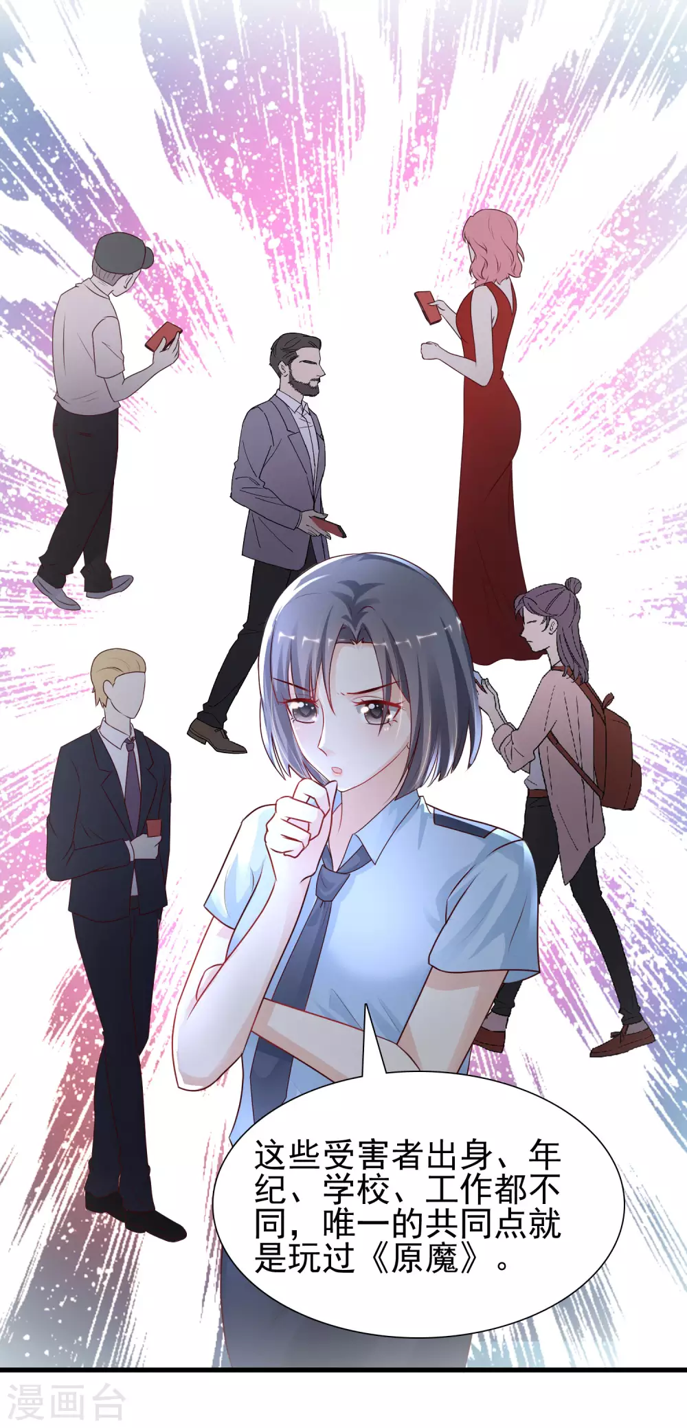 最强桃花运韩漫全集-第197话 进入游戏里了？？？无删减无遮挡章节图片 