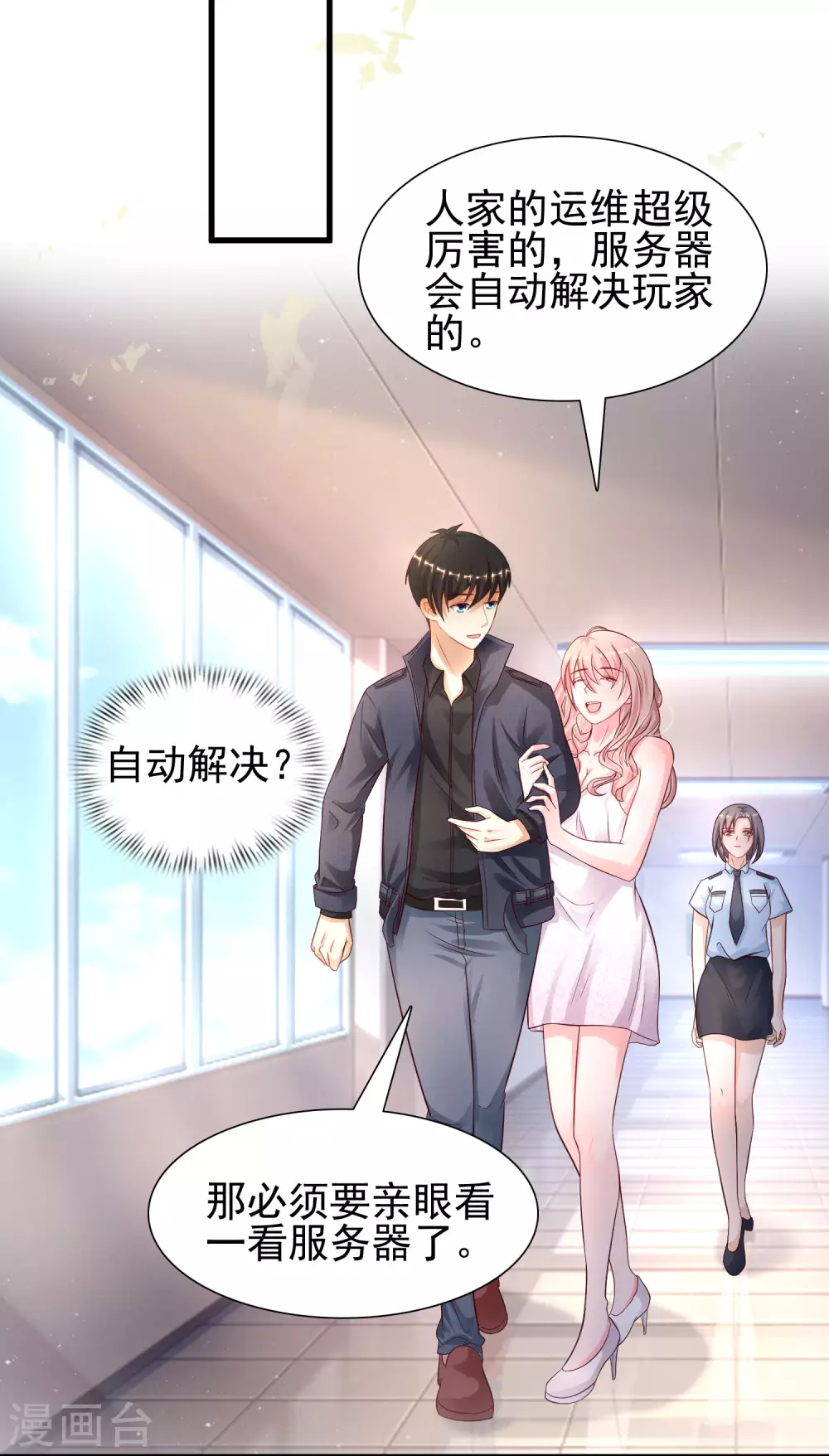 最强桃花运韩漫全集-第197话 进入游戏里了？？？无删减无遮挡章节图片 