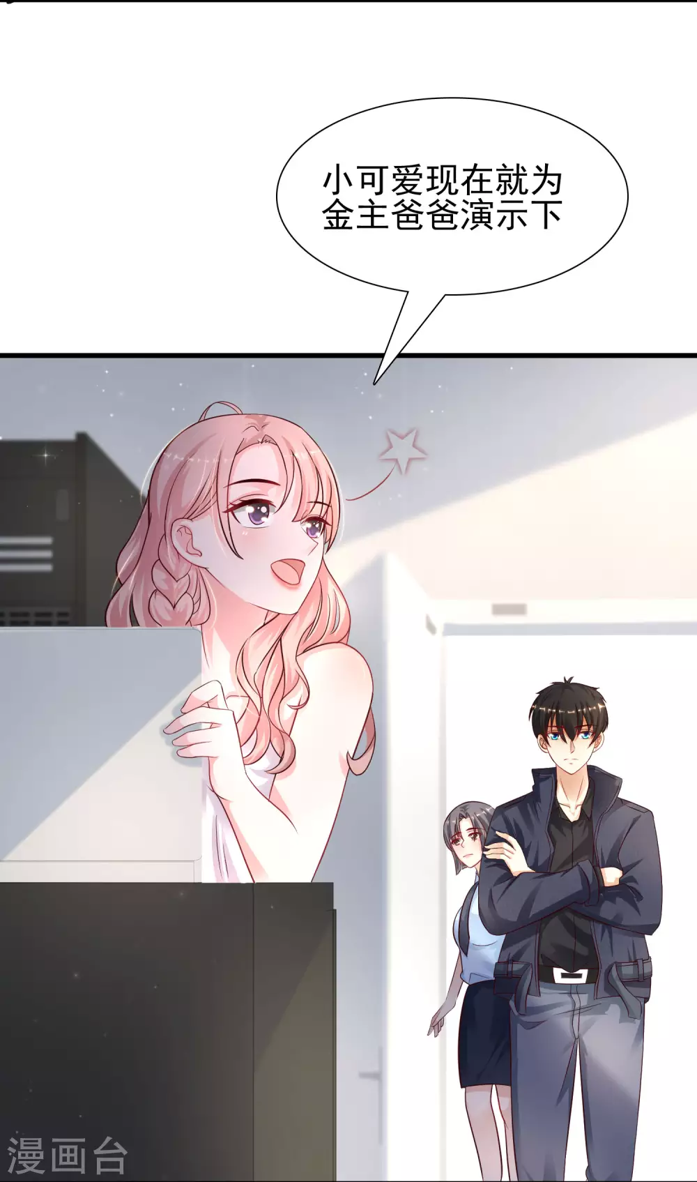 最强桃花运韩漫全集-第197话 进入游戏里了？？？无删减无遮挡章节图片 