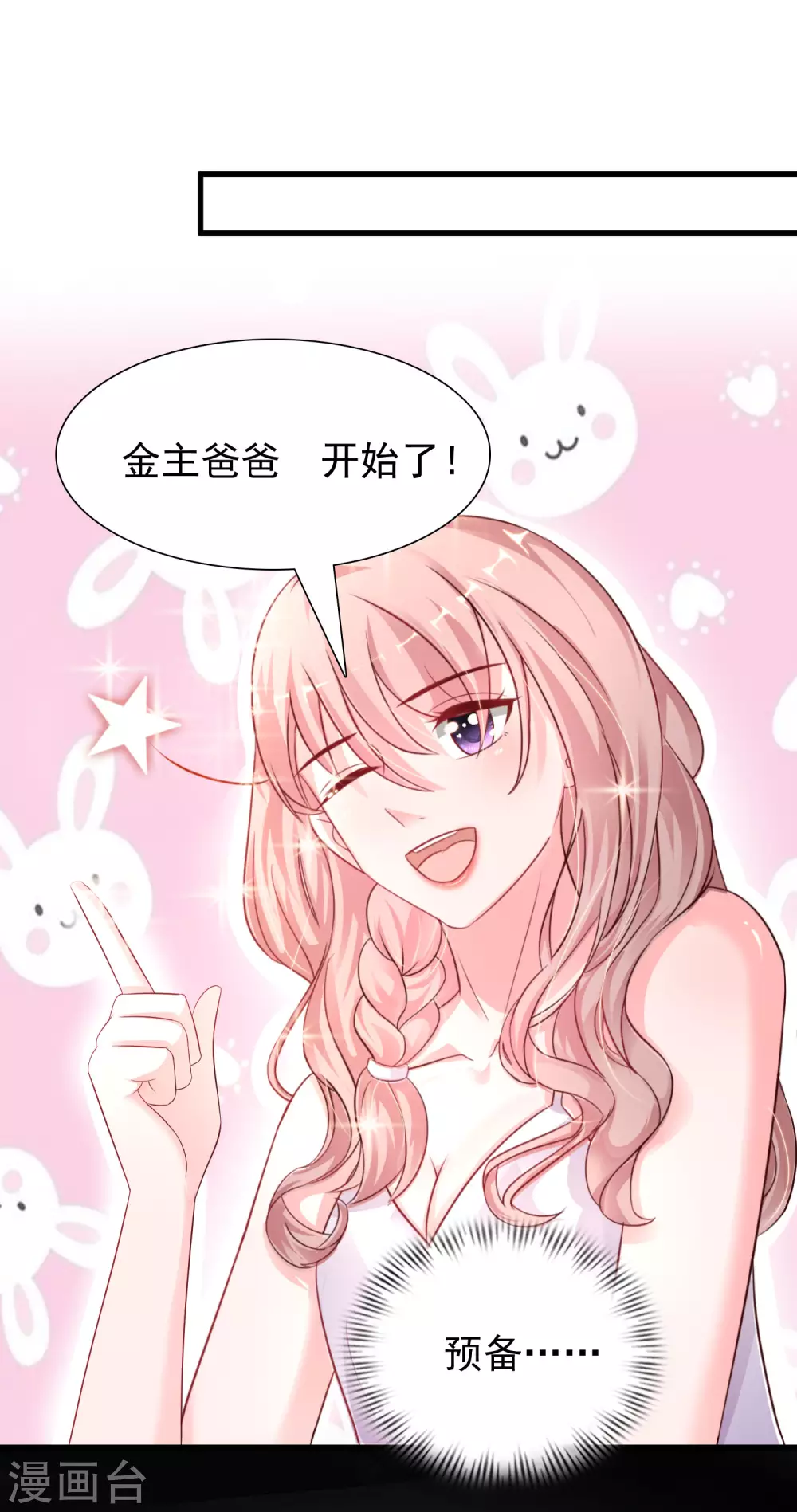 最强桃花运韩漫全集-第197话 进入游戏里了？？？无删减无遮挡章节图片 