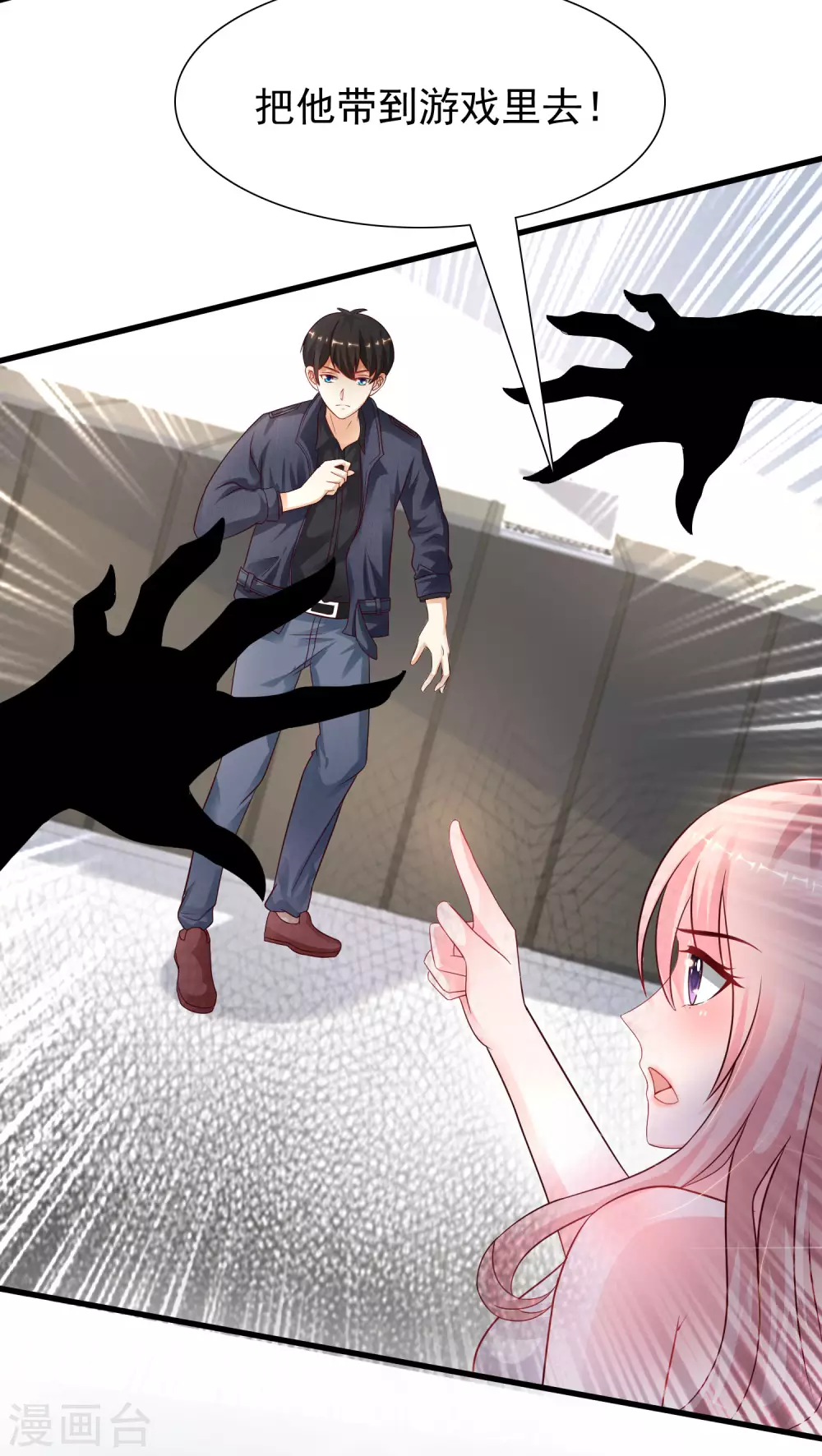 最强桃花运韩漫全集-第197话 进入游戏里了？？？无删减无遮挡章节图片 