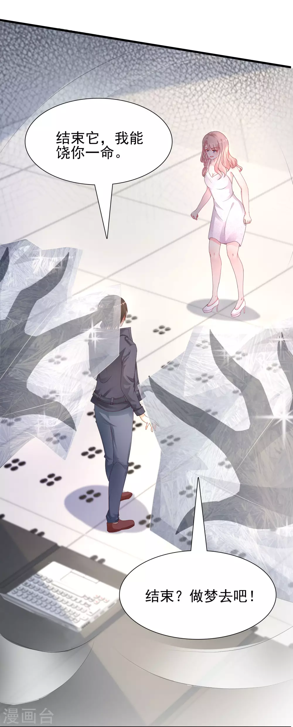 最强桃花运韩漫全集-第197话 进入游戏里了？？？无删减无遮挡章节图片 