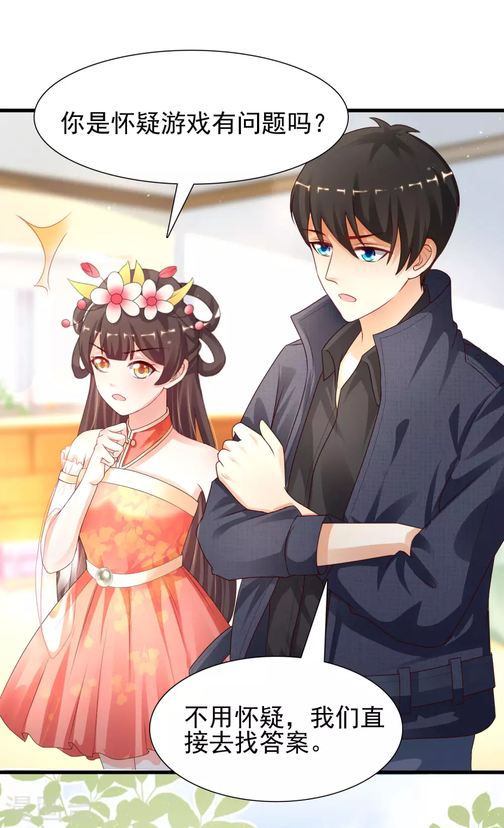 最强桃花运韩漫全集-第197话 进入游戏里了？？？无删减无遮挡章节图片 