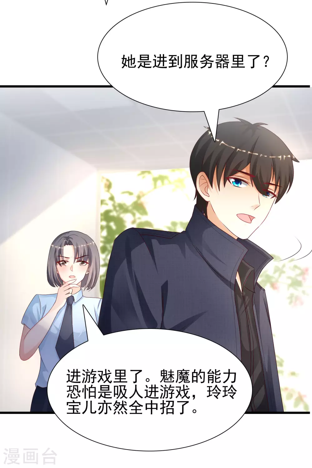 最强桃花运韩漫全集-第197话 进入游戏里了？？？无删减无遮挡章节图片 