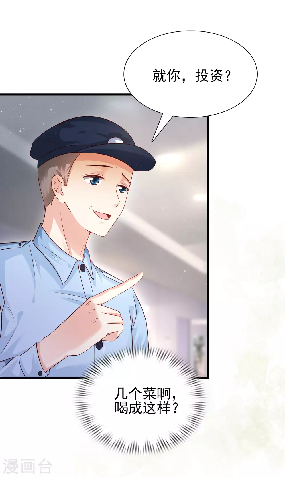 最强桃花运韩漫全集-第197话 进入游戏里了？？？无删减无遮挡章节图片 