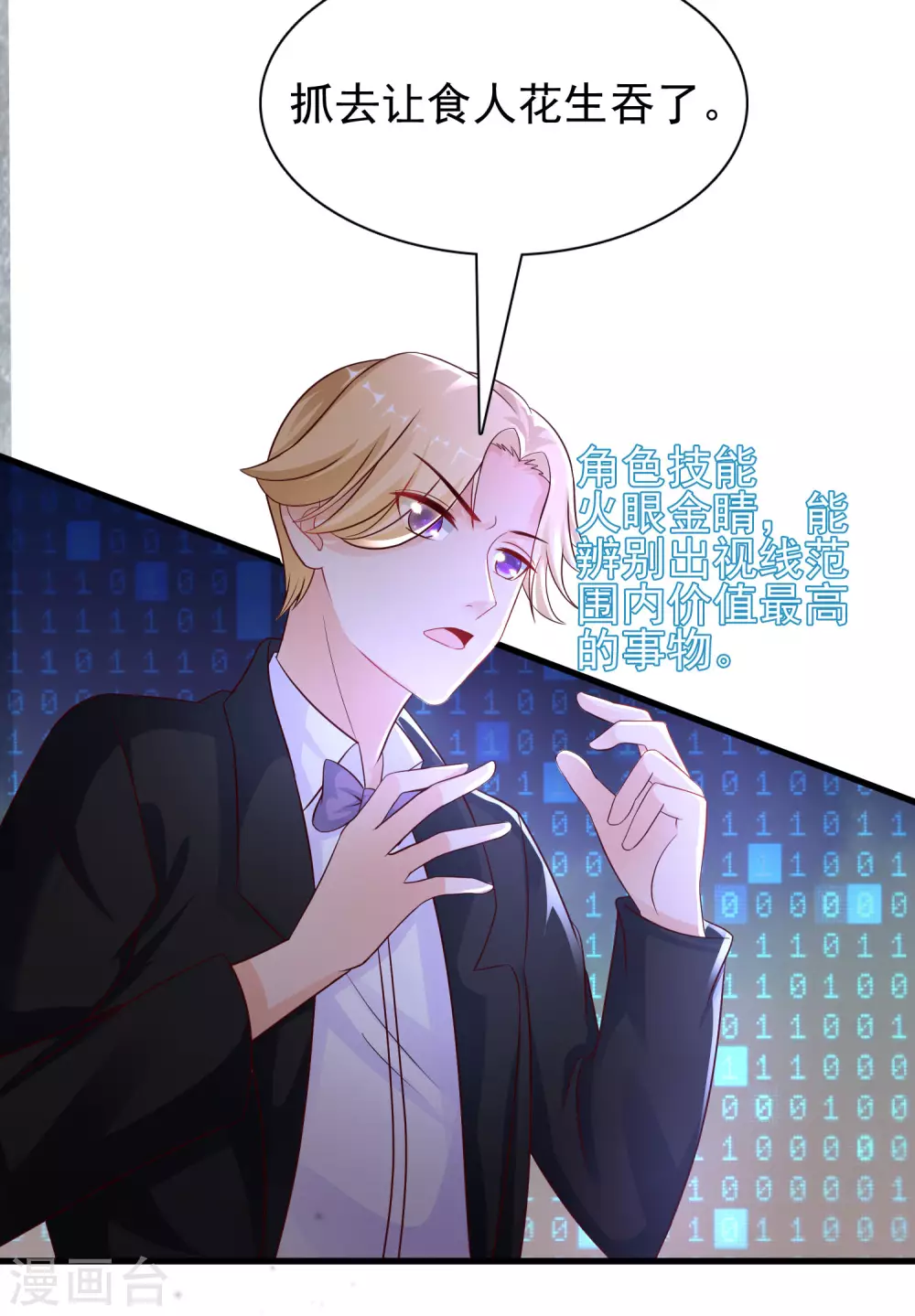 最强桃花运韩漫全集-第198话 在游戏里攻略女人？？？无删减无遮挡章节图片 