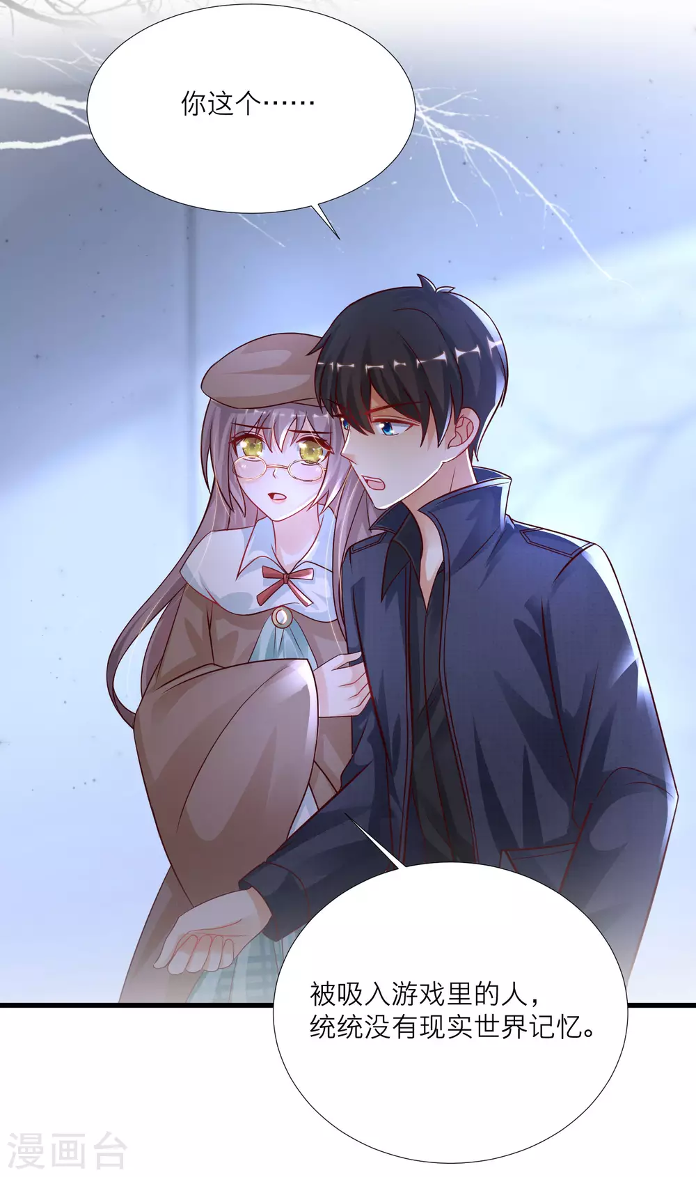 最强桃花运韩漫全集-第198话 在游戏里攻略女人？？？无删减无遮挡章节图片 