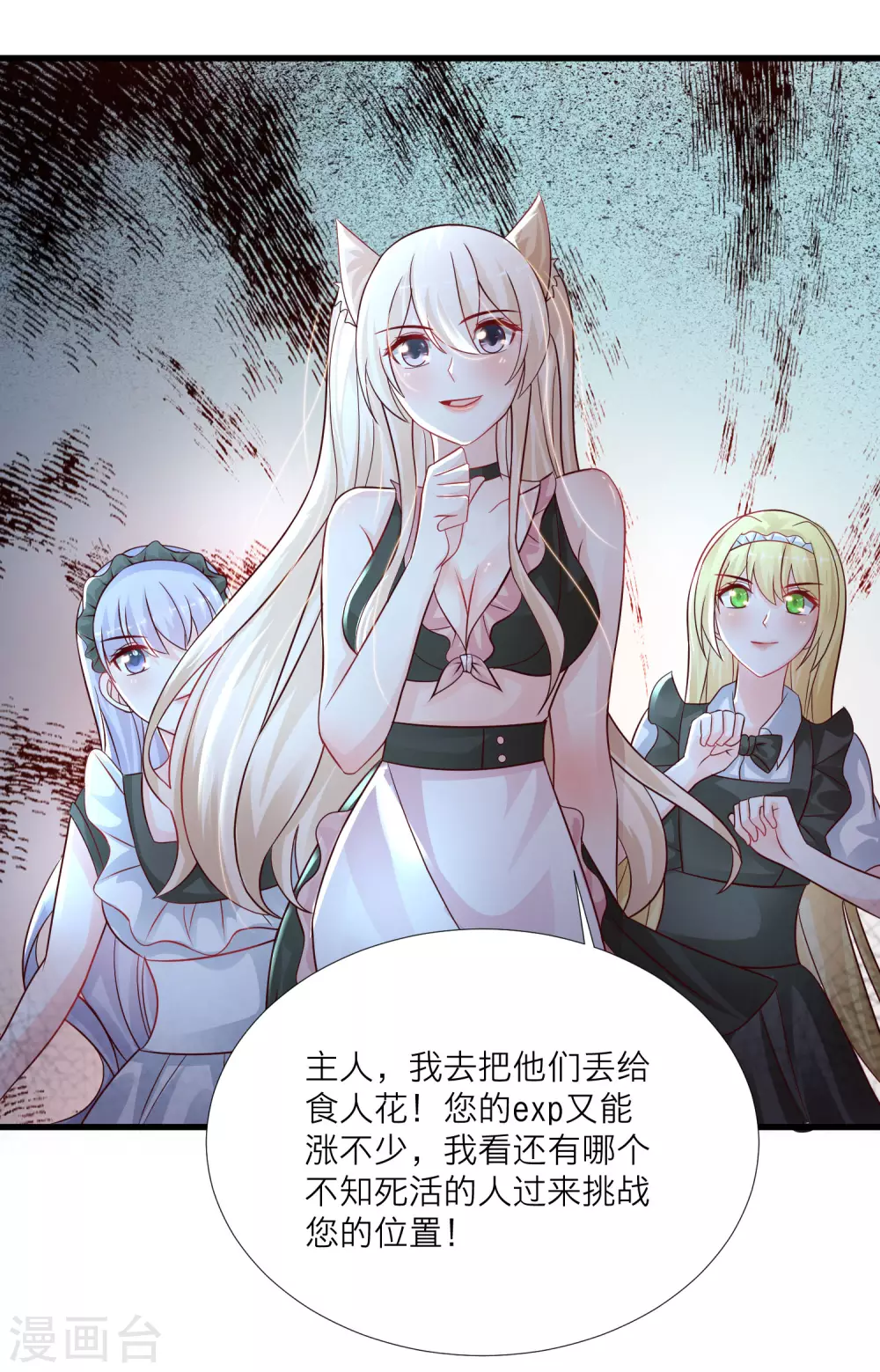 最强桃花运韩漫全集-第198话 在游戏里攻略女人？？？无删减无遮挡章节图片 