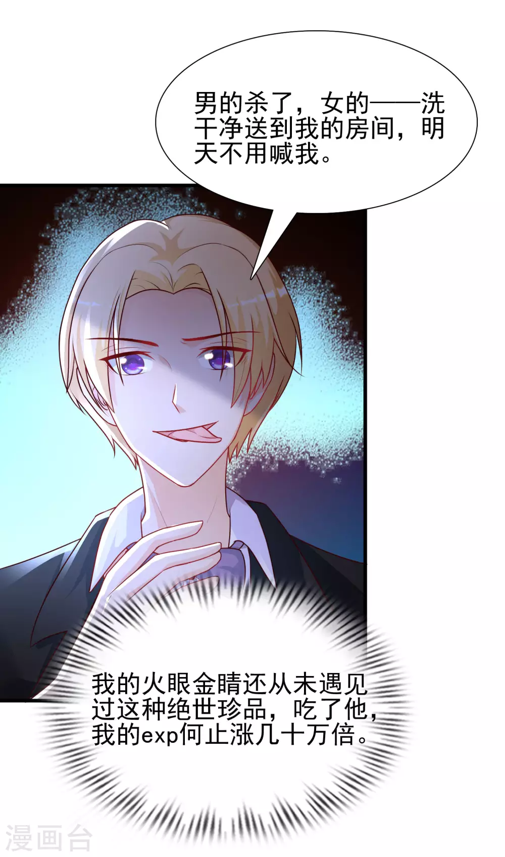 最强桃花运韩漫全集-第198话 在游戏里攻略女人？？？无删减无遮挡章节图片 