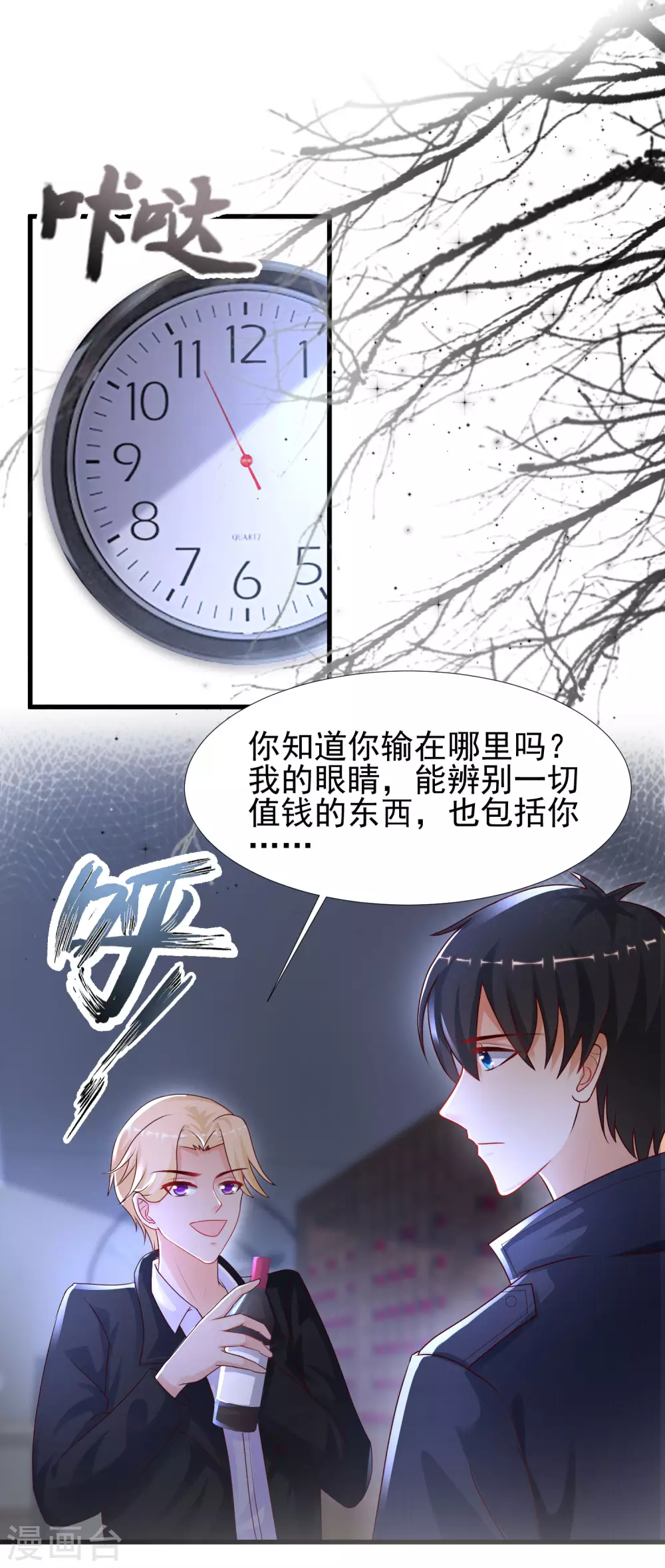 最强桃花运韩漫全集-第198话 在游戏里攻略女人？？？无删减无遮挡章节图片 