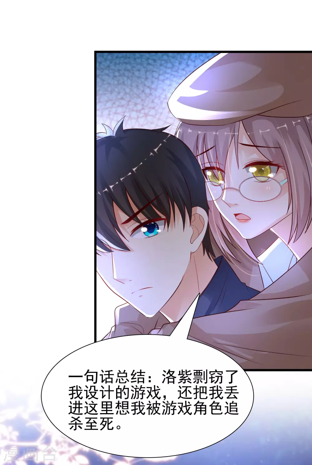 最强桃花运韩漫全集-第198话 在游戏里攻略女人？？？无删减无遮挡章节图片 