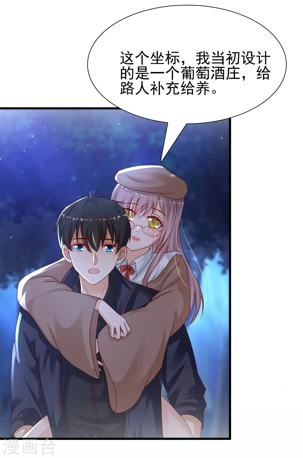 最强桃花运韩漫全集-第198话 在游戏里攻略女人？？？无删减无遮挡章节图片 