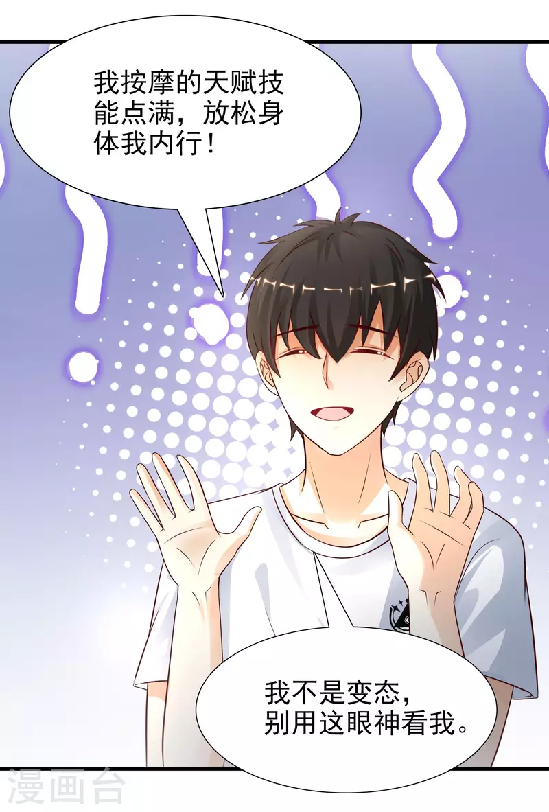 最强桃花运韩漫全集-第199话 想试探我？？？无删减无遮挡章节图片 