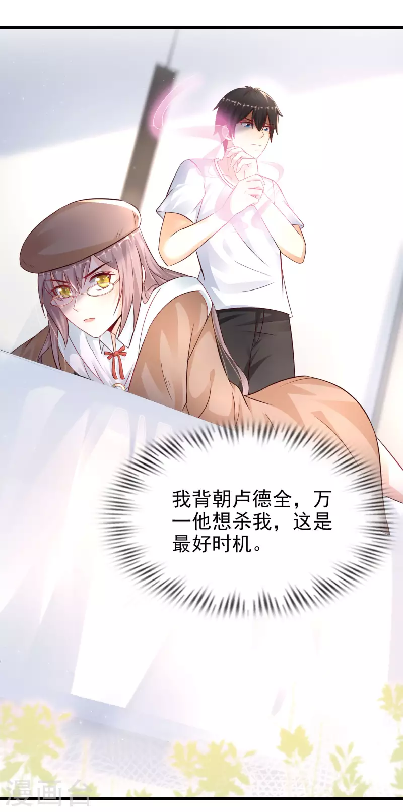 最强桃花运韩漫全集-第199话 想试探我？？？无删减无遮挡章节图片 