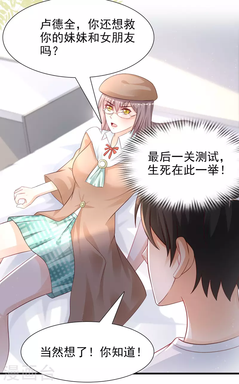最强桃花运韩漫全集-第199话 想试探我？？？无删减无遮挡章节图片 