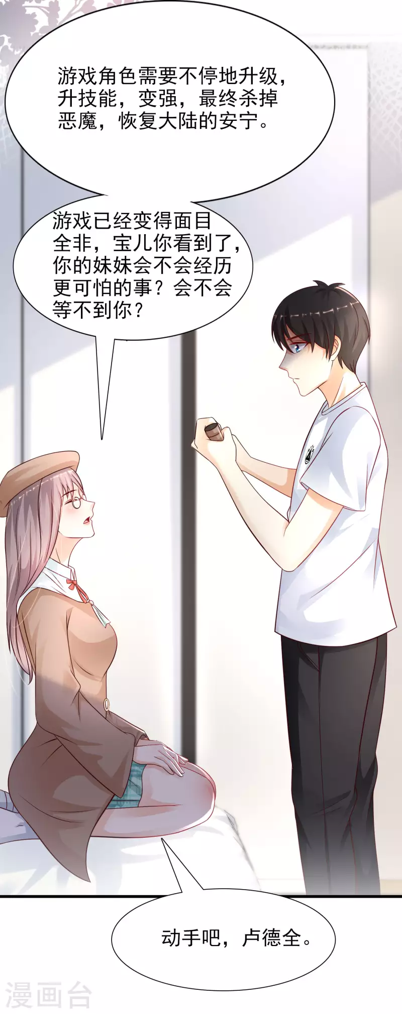 最强桃花运韩漫全集-第199话 想试探我？？？无删减无遮挡章节图片 