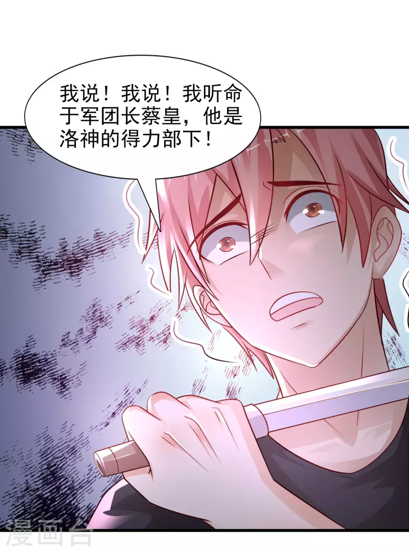 最强桃花运韩漫全集-第199话 想试探我？？？无删减无遮挡章节图片 