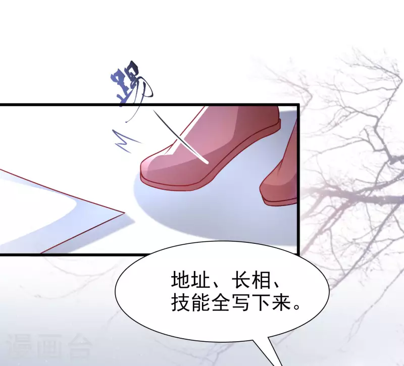 最强桃花运韩漫全集-第199话 想试探我？？？无删减无遮挡章节图片 