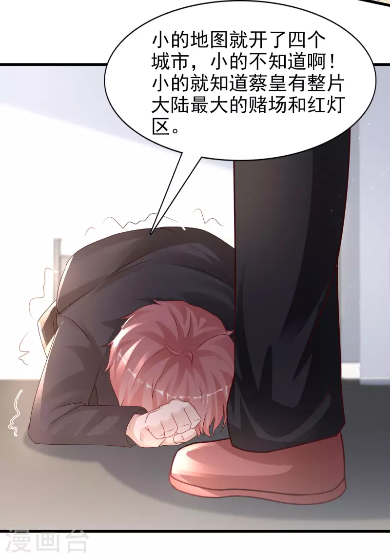 最强桃花运韩漫全集-第199话 想试探我？？？无删减无遮挡章节图片 