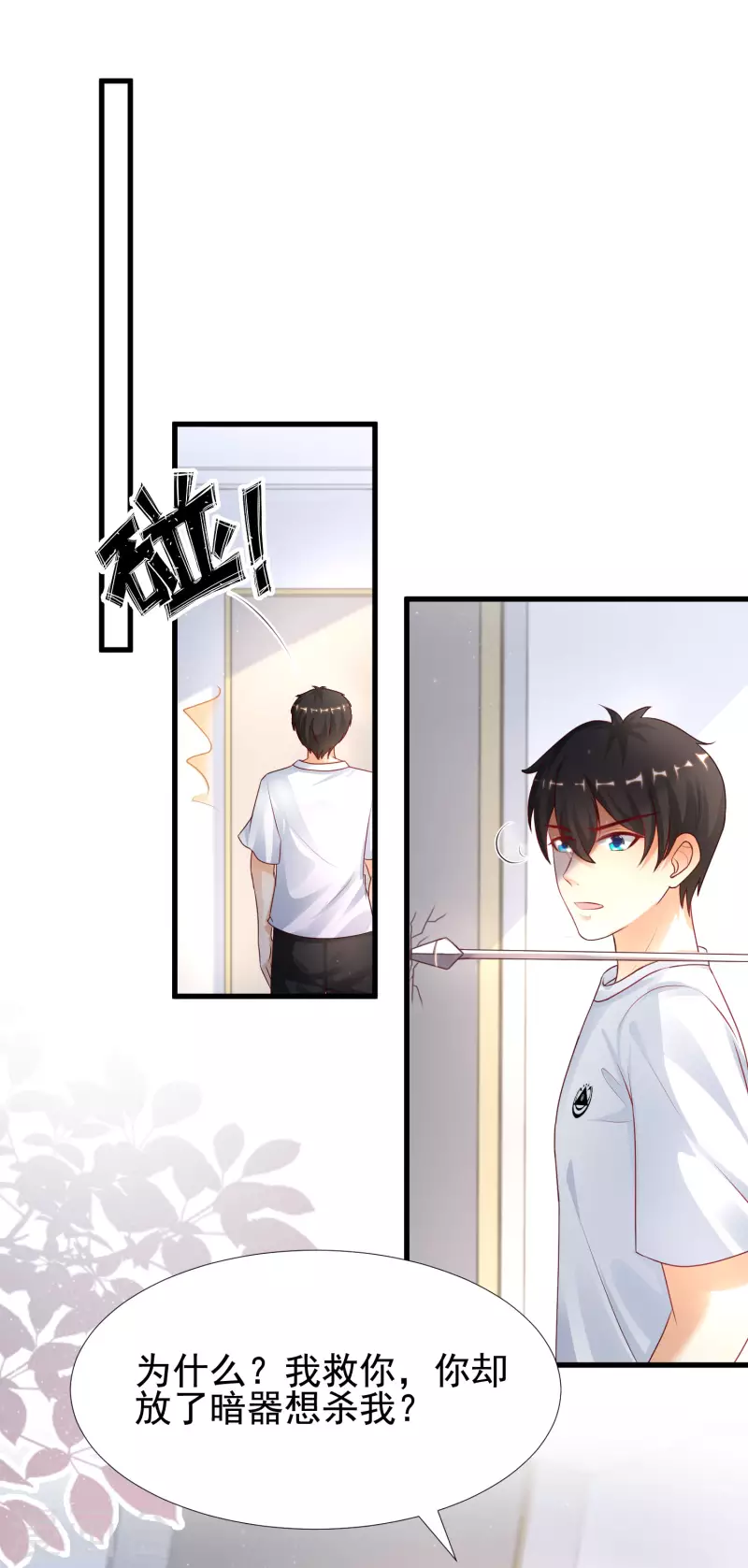 最强桃花运韩漫全集-第199话 想试探我？？？无删减无遮挡章节图片 