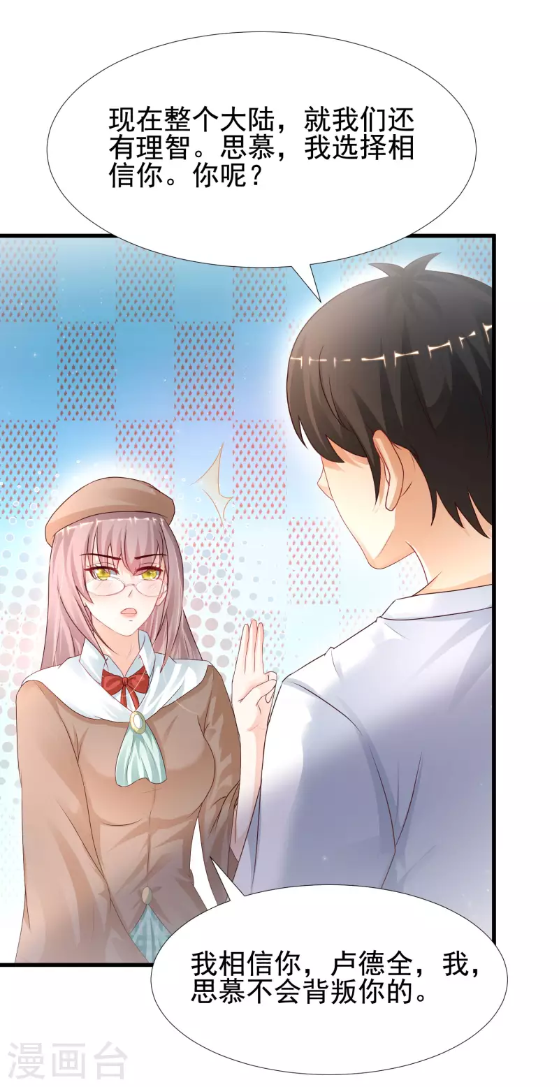 最强桃花运韩漫全集-第199话 想试探我？？？无删减无遮挡章节图片 
