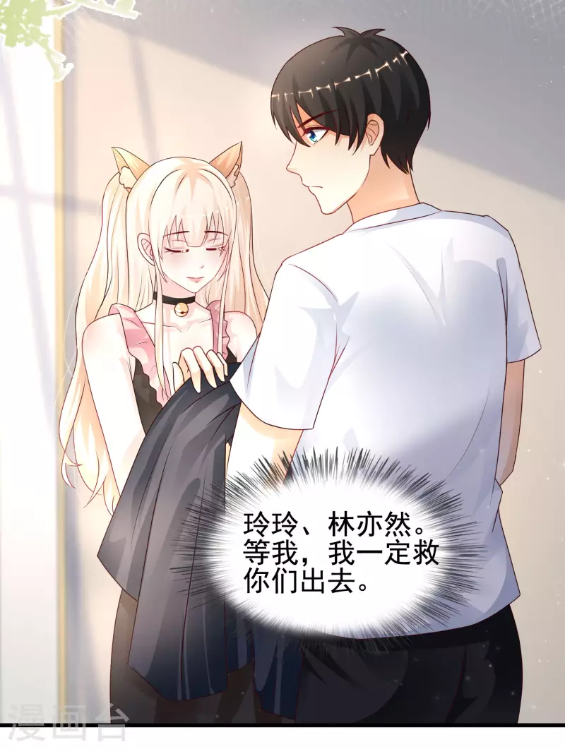 最强桃花运韩漫全集-第199话 想试探我？？？无删减无遮挡章节图片 