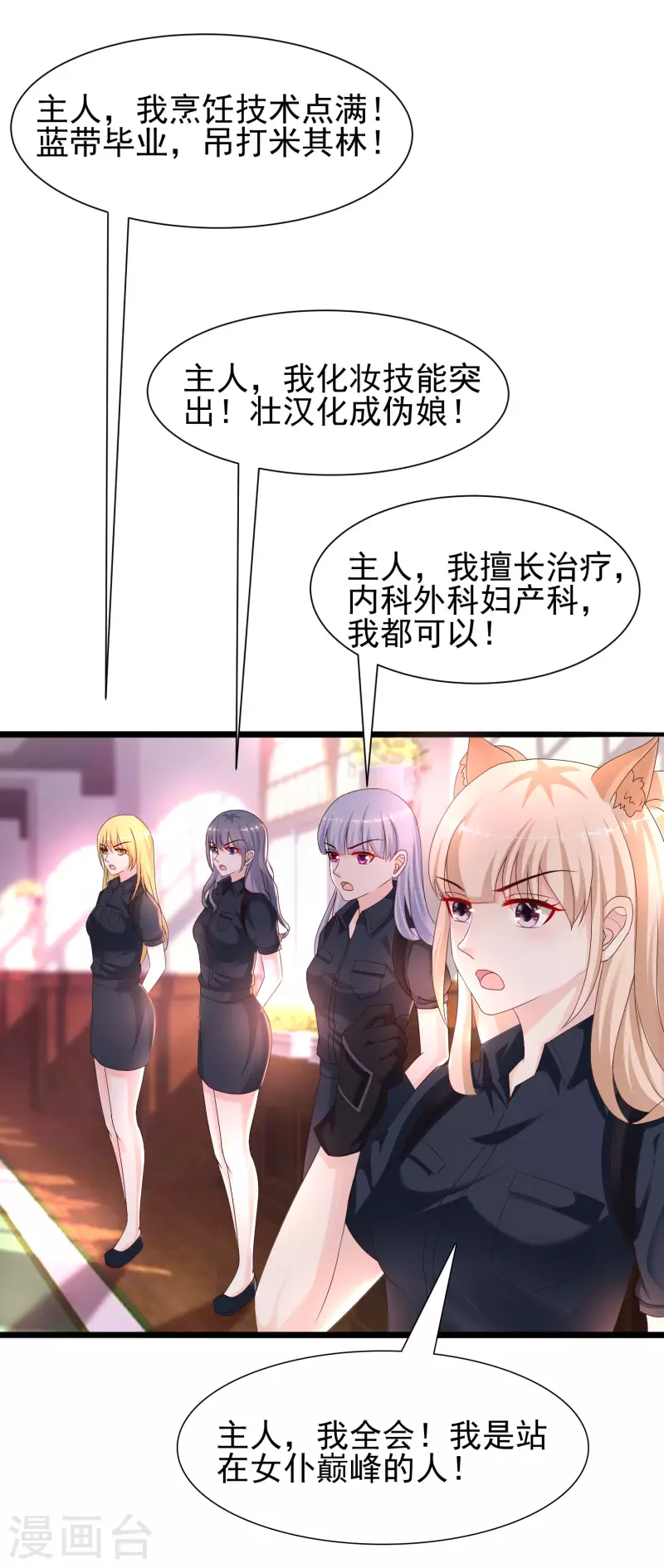 最强桃花运韩漫全集-第199话 想试探我？？？无删减无遮挡章节图片 