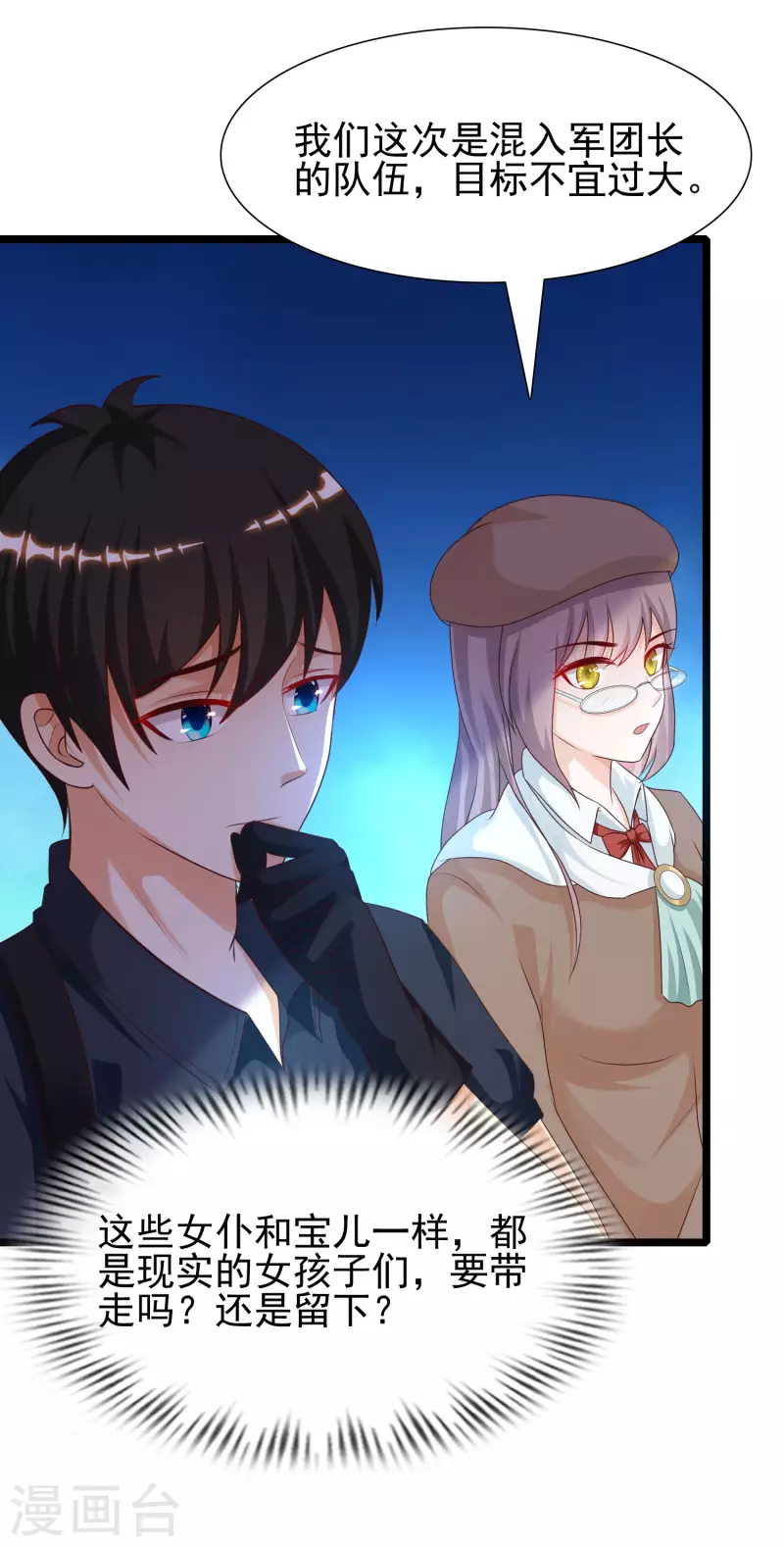 最强桃花运韩漫全集-第199话 想试探我？？？无删减无遮挡章节图片 