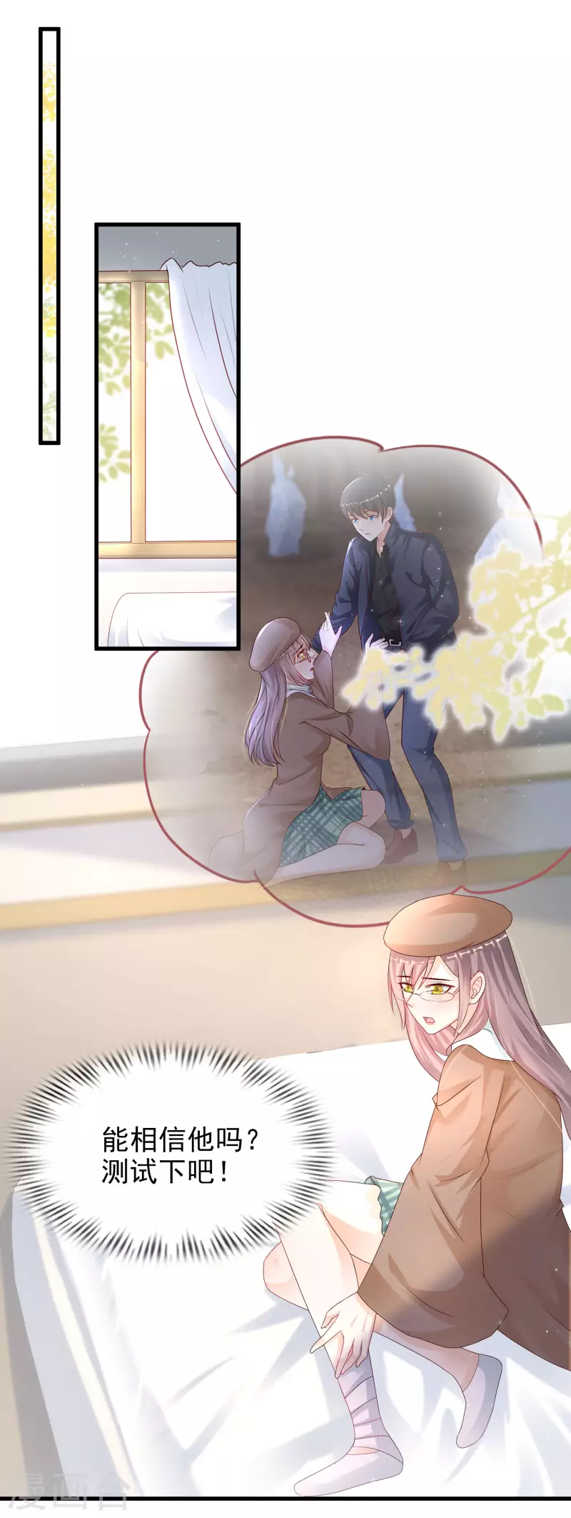 最强桃花运韩漫全集-第199话 想试探我？？？无删减无遮挡章节图片 