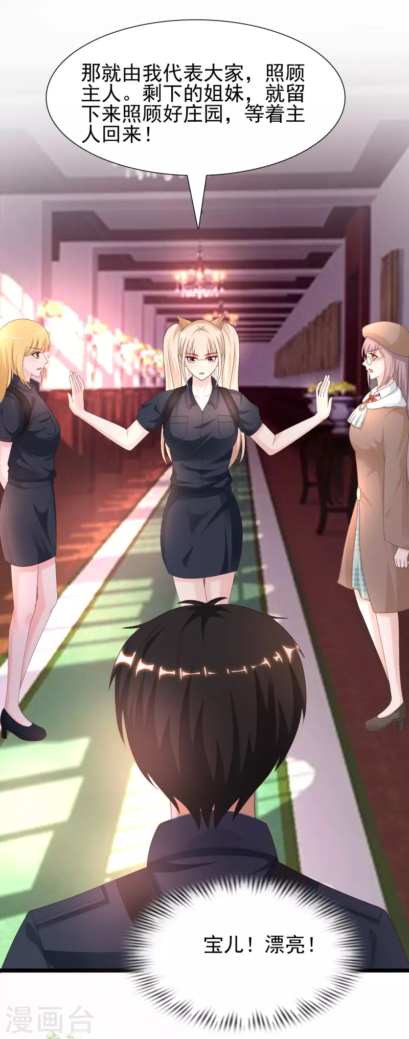 最强桃花运韩漫全集-第199话 想试探我？？？无删减无遮挡章节图片 