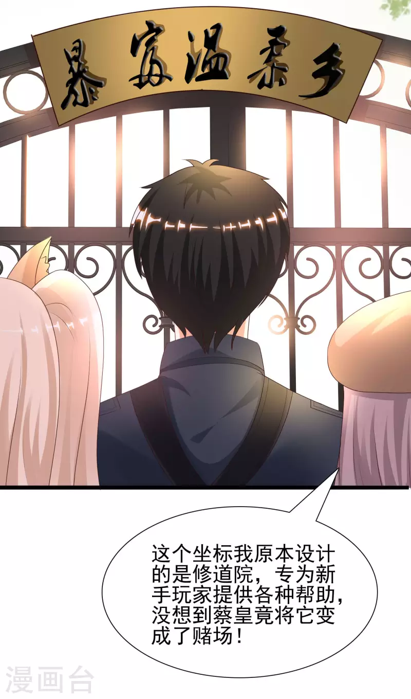 最强桃花运韩漫全集-第199话 想试探我？？？无删减无遮挡章节图片 