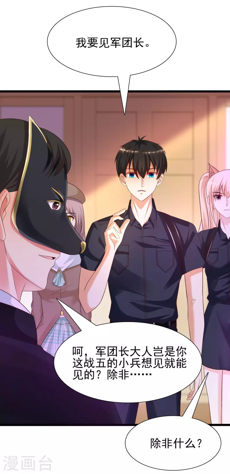 最强桃花运韩漫全集-第199话 想试探我？？？无删减无遮挡章节图片 