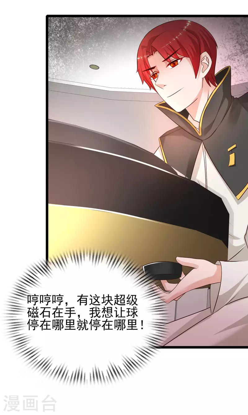 最强桃花运韩漫全集-第199话 想试探我？？？无删减无遮挡章节图片 