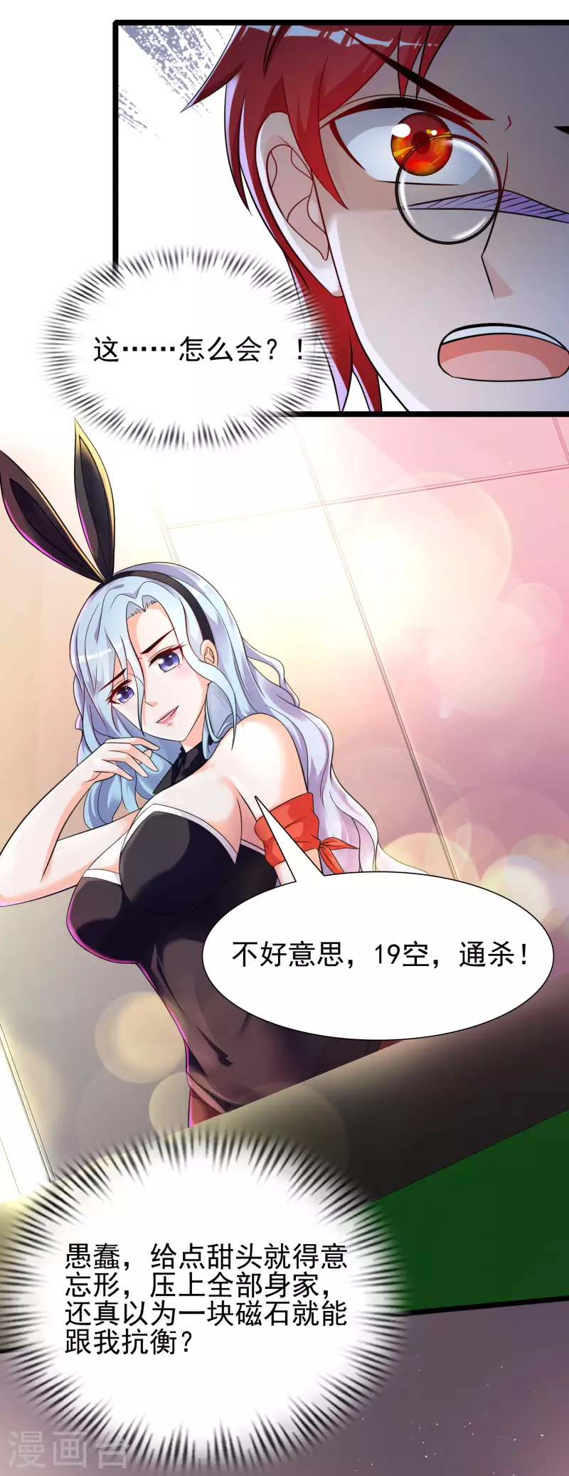 最强桃花运韩漫全集-第199话 想试探我？？？无删减无遮挡章节图片 
