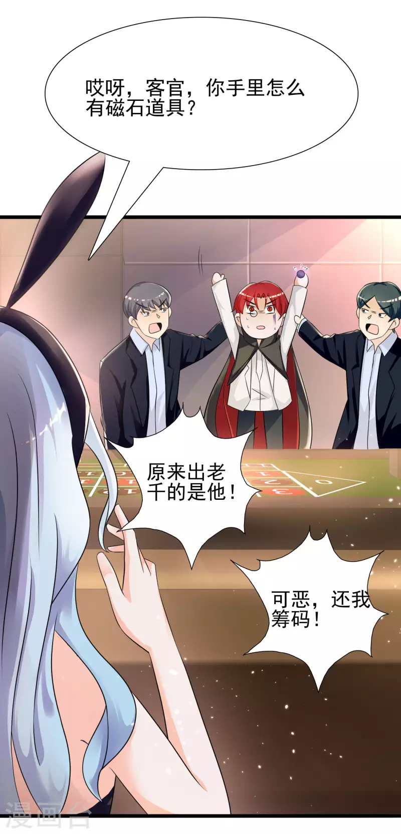 最强桃花运韩漫全集-第199话 想试探我？？？无删减无遮挡章节图片 