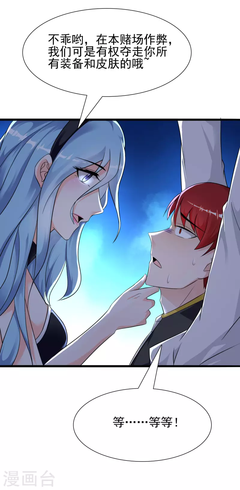 最强桃花运韩漫全集-第199话 想试探我？？？无删减无遮挡章节图片 