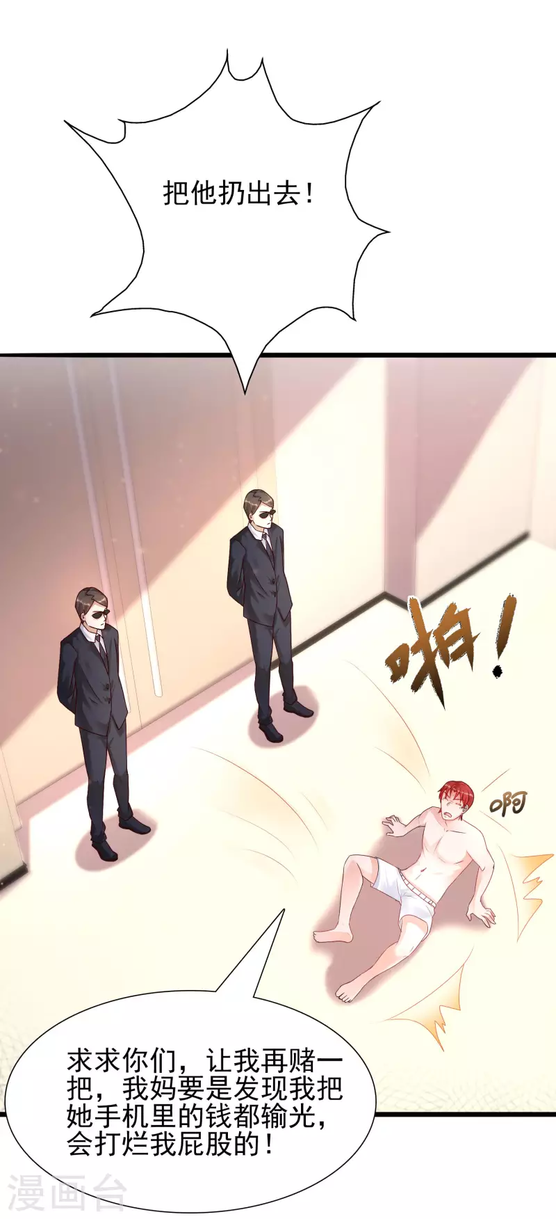 最强桃花运韩漫全集-第199话 想试探我？？？无删减无遮挡章节图片 